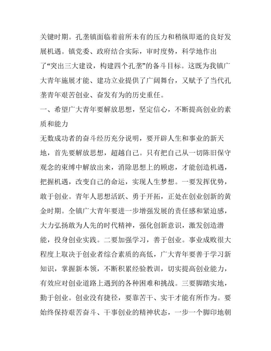 创业大赛领导致辞稿网 创新创业大赛领导致辞(精选6篇)_第2页