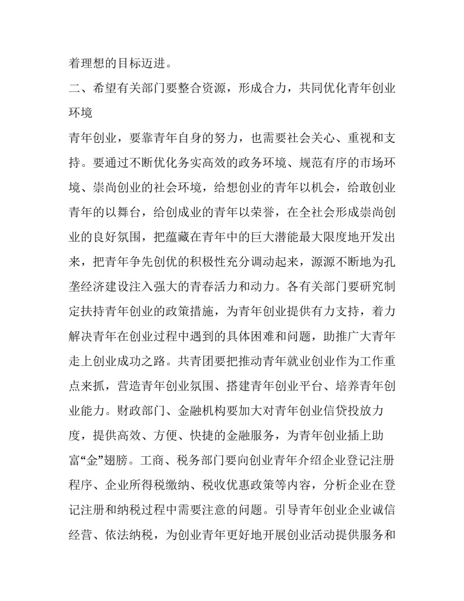 创业大赛领导致辞稿网 创新创业大赛领导致辞(精选6篇)_第3页