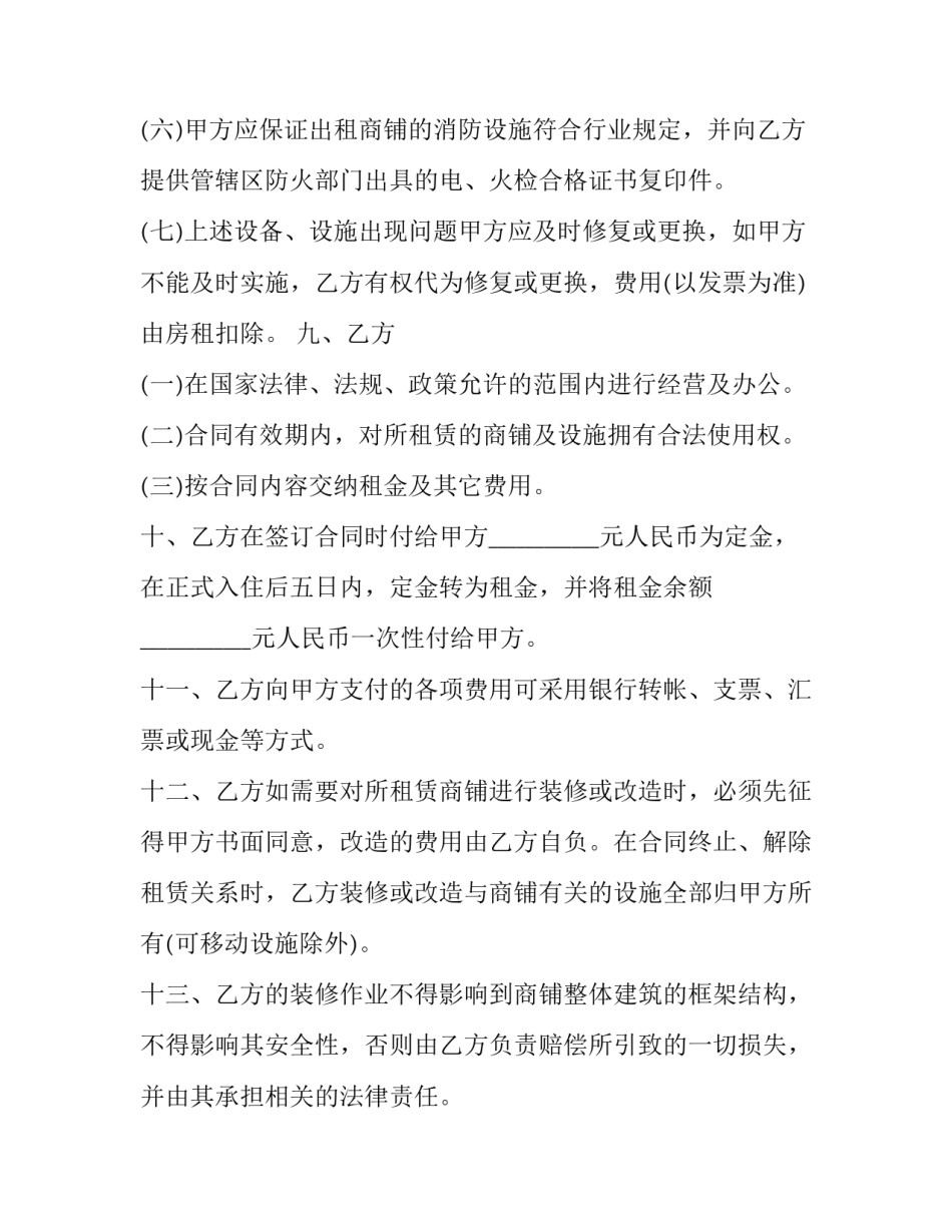 2023年租门面房合同(58篇)_第3页