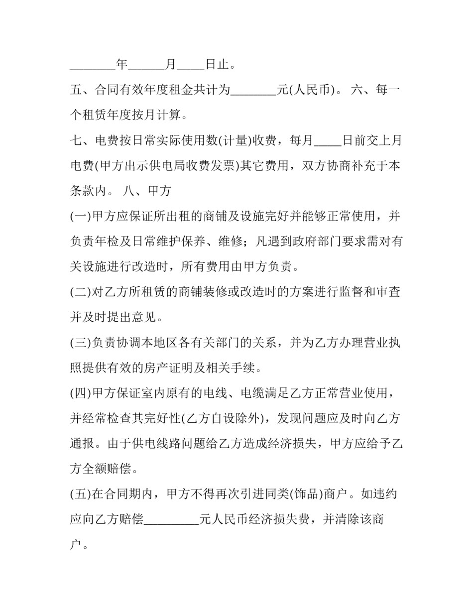 最新租门面房的合同(58篇)_第2页