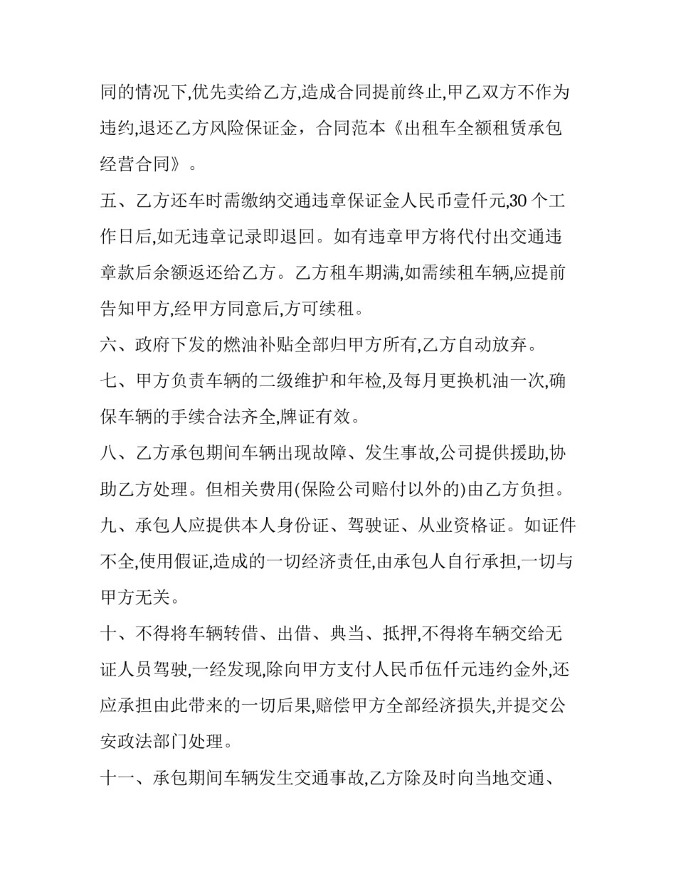 最新承包合同纠纷(6篇)_第2页