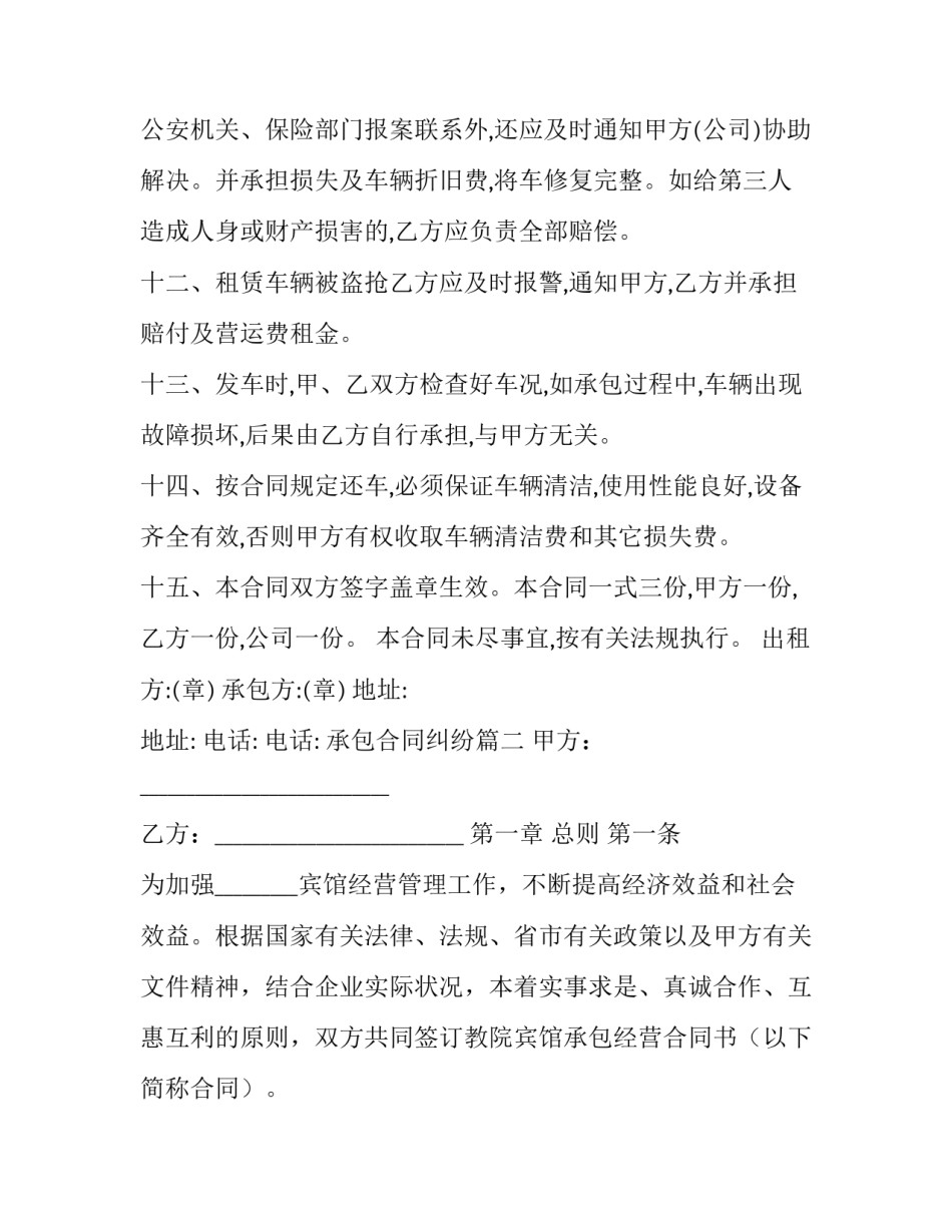 最新承包合同纠纷(6篇)_第3页