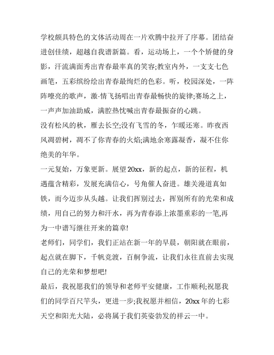 助残日残联领导讲话稿 助残日活动讲话稿(四篇)_第2页