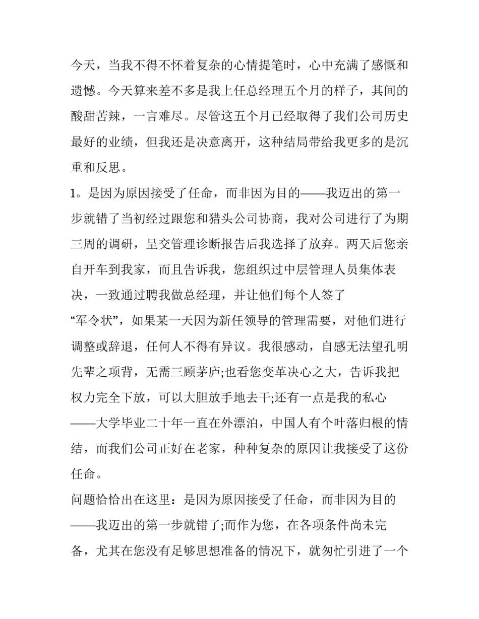 2023年辞职报告申请书 辞职报告简单点(13篇)_第2页