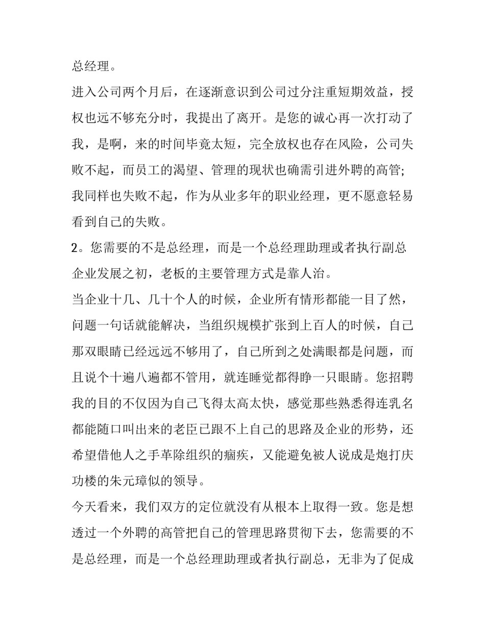 2023年辞职报告申请书 辞职报告简单点(13篇)_第3页