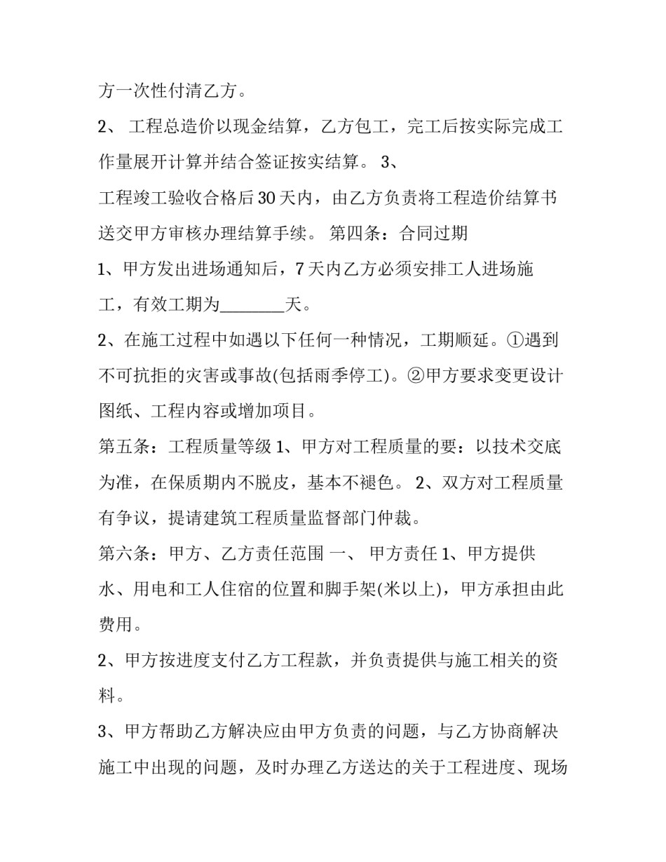 最新内墙涂料合同(十七篇)_第2页