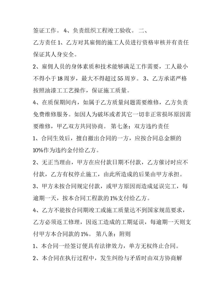 最新内墙涂料合同(十七篇)_第3页