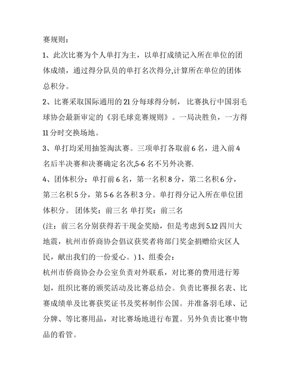 最新趣味羽毛球比赛策划书(14篇)_第2页