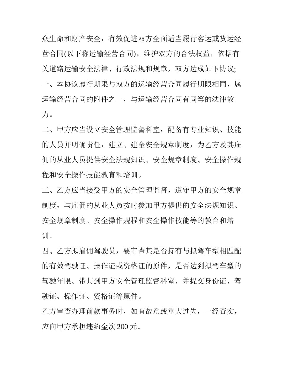 2023年设备运输安全协议书 2023年运输公司安全承诺书(三篇)_第3页