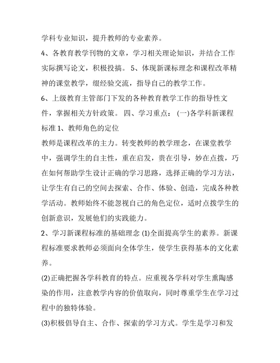 教师个人继续教育计划 教师个人继续教育计划和总结(十二篇)_第2页