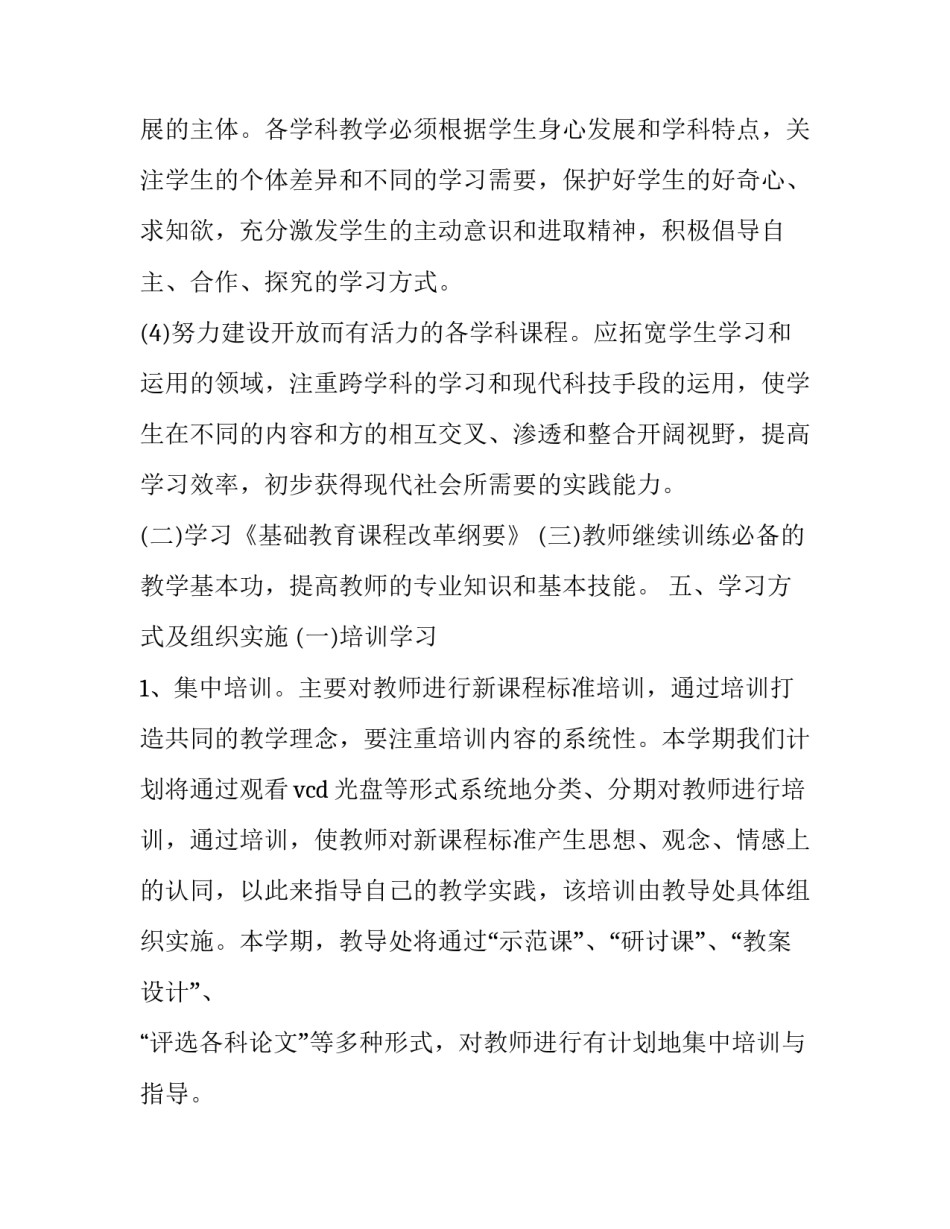 教师个人继续教育计划 教师个人继续教育计划和总结(十二篇)_第3页