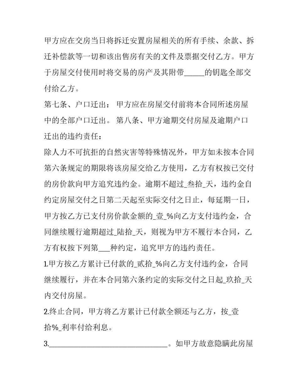 多人房屋买卖合同 多人购房合同产权归属(24篇)_第3页