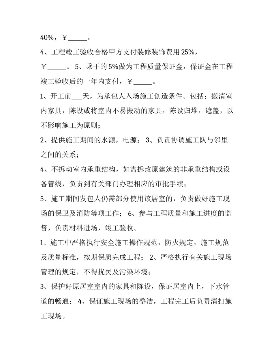 最新酒店装修合同 酒店改造装修协议(11篇)_第3页