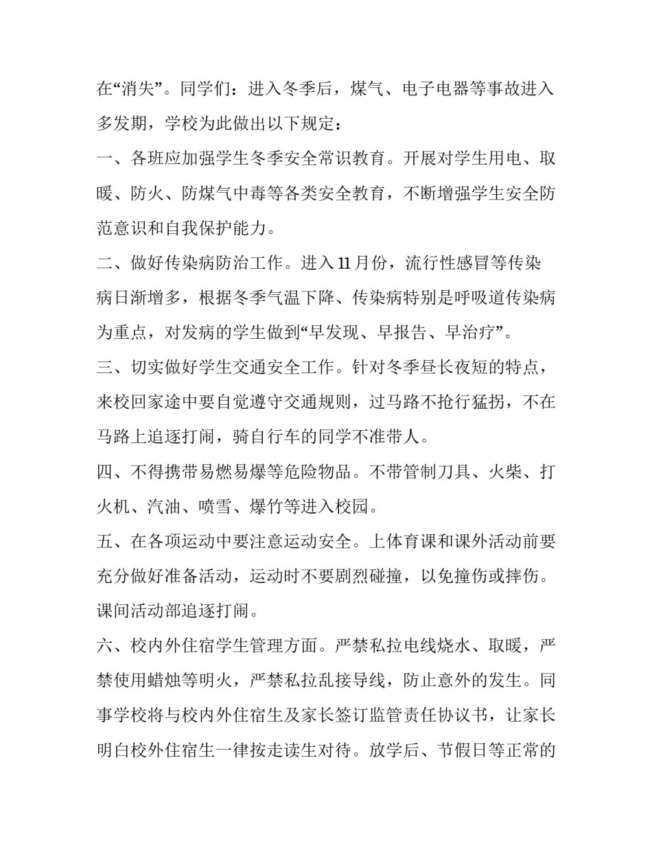 秋季安全教育讲话稿 秋季安全教育讲话稿范文(3篇)_第2页