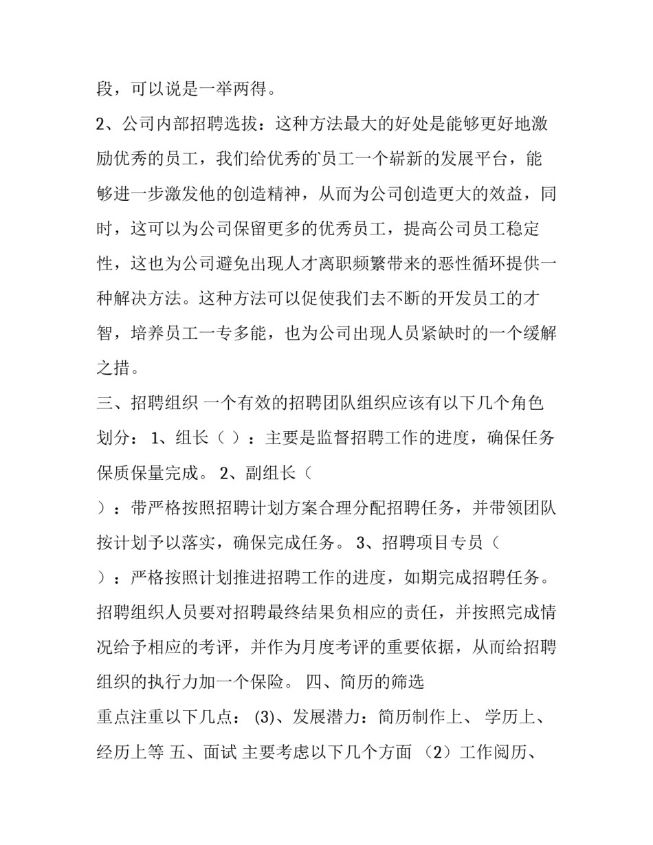 装修公司招聘方案网(大全9篇)_第2页