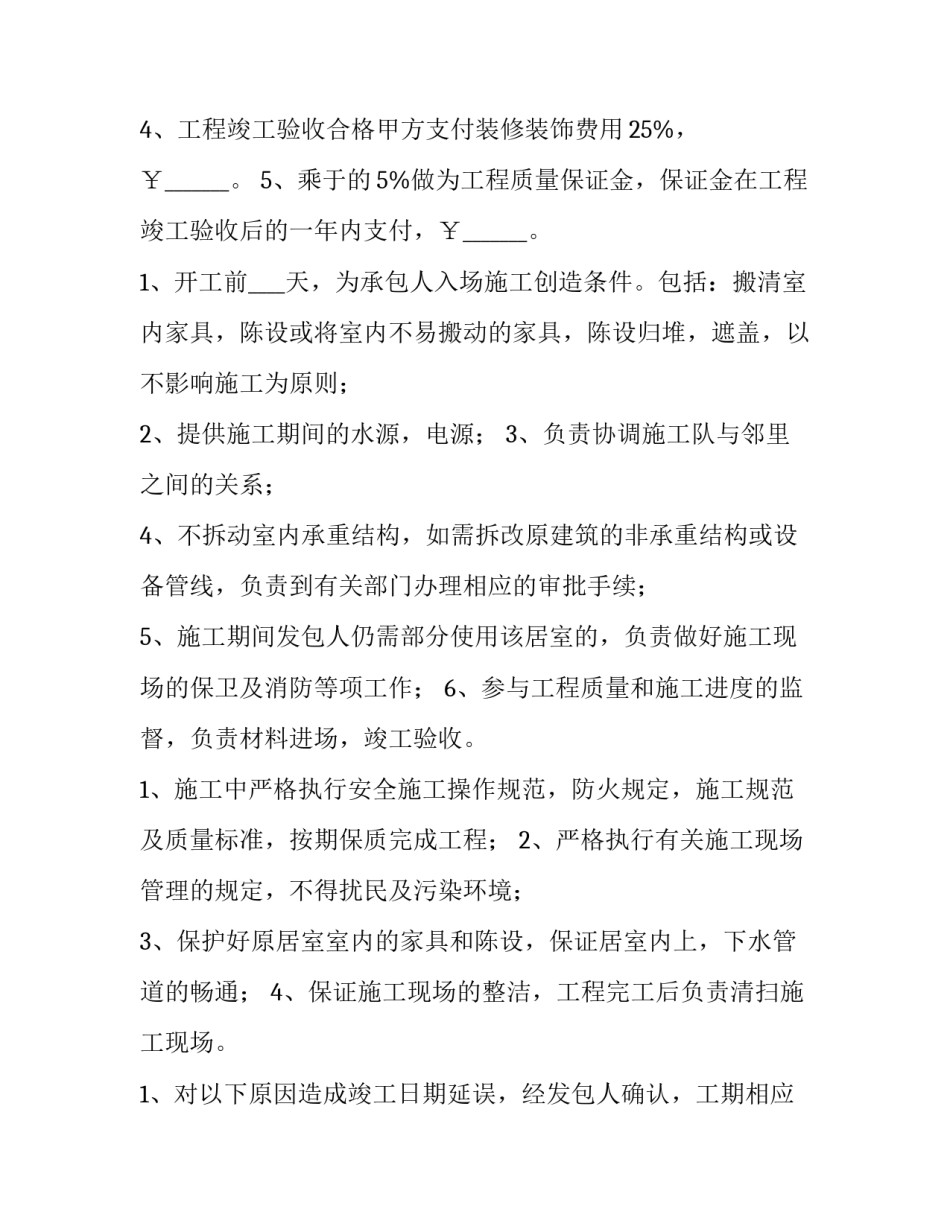 2023年酒店翻新改造合同 酒店装修合同明细(11篇)_第2页