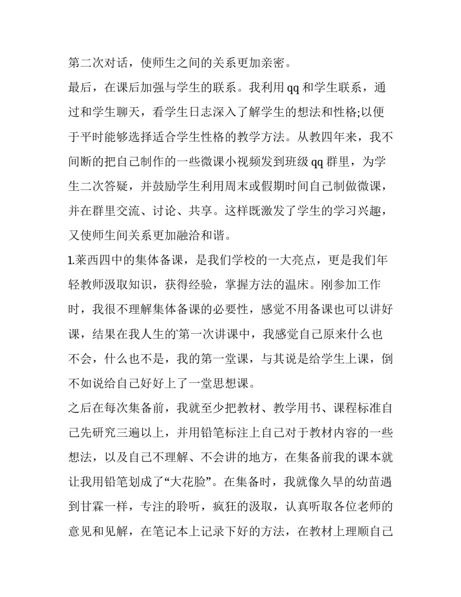 最新化学教学经验交流会发言稿(实用5篇)_第2页