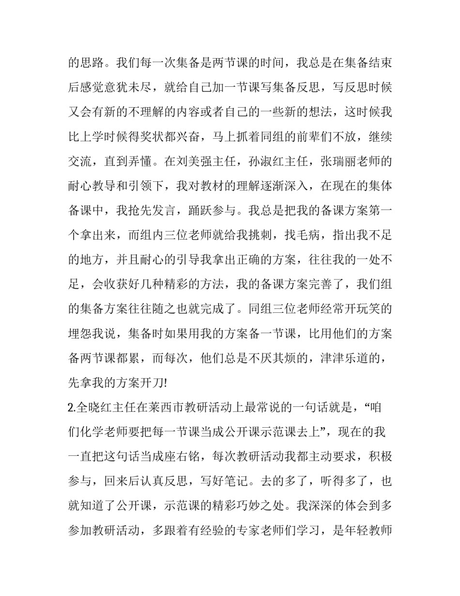 最新化学教学经验交流会发言稿(实用5篇)_第3页