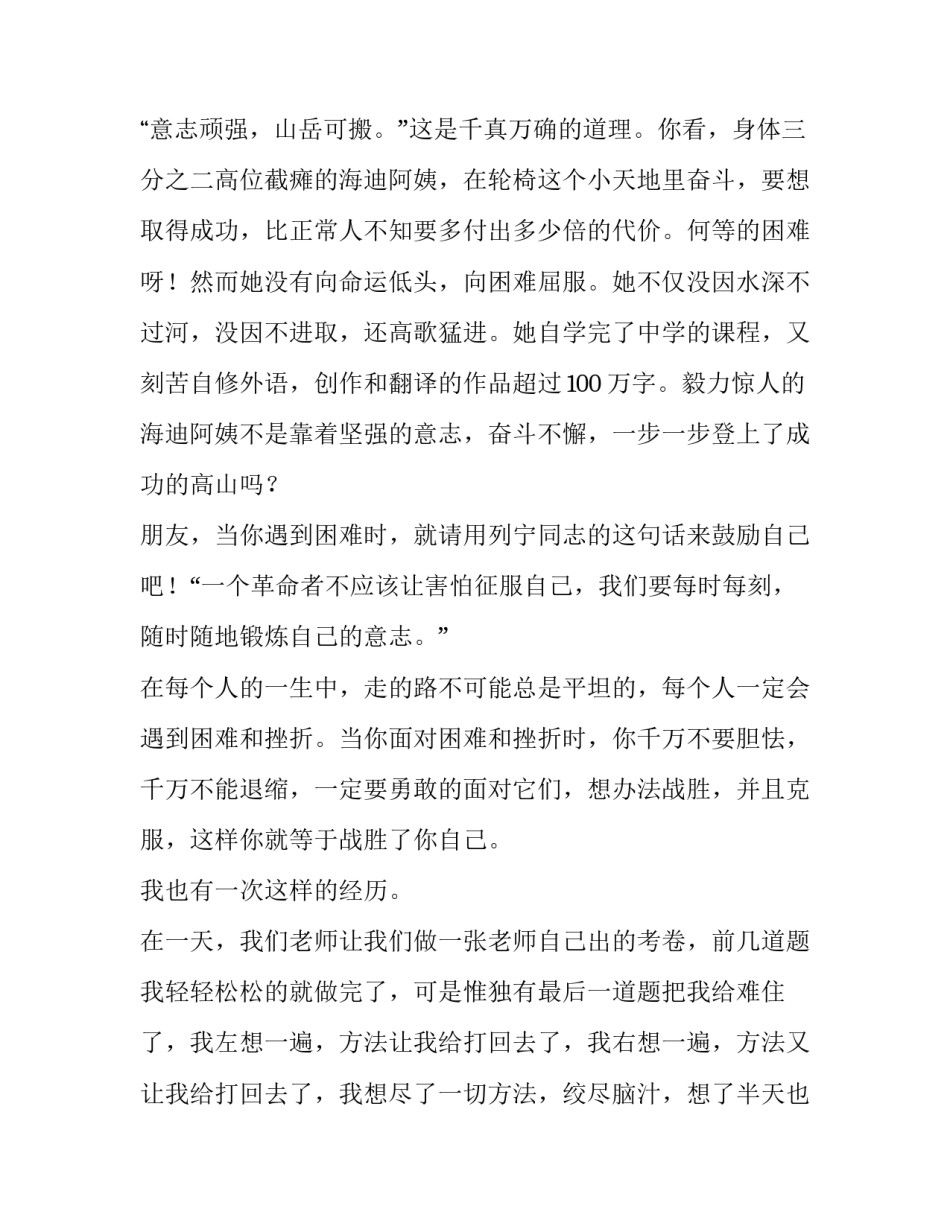 克服恐惧心得怎么写 怎样克服恐惧感(9篇)_第2页