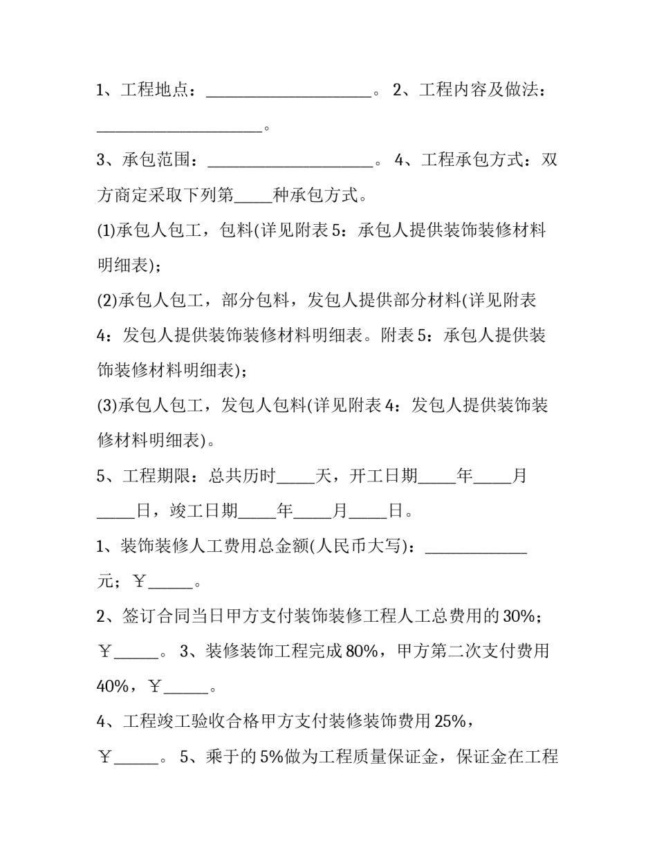 2023年酒店装修合同(十一篇)_第2页