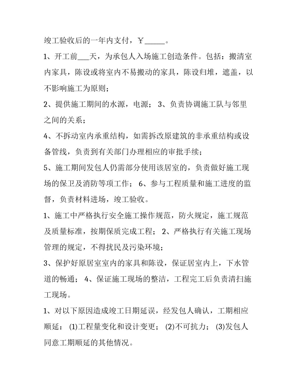 2023年酒店装修合同(十一篇)_第3页