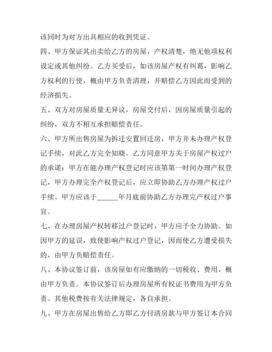 2023年回迁房买卖协议书咋写 2023年回迁房买卖协议书咋写的(14篇)_第2页