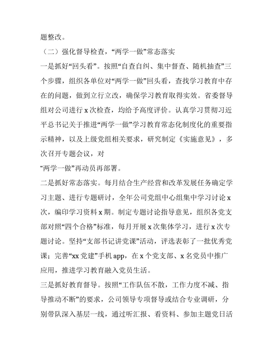 2023年企业工作讲话 2023年企业新年讲话(4篇)_第3页