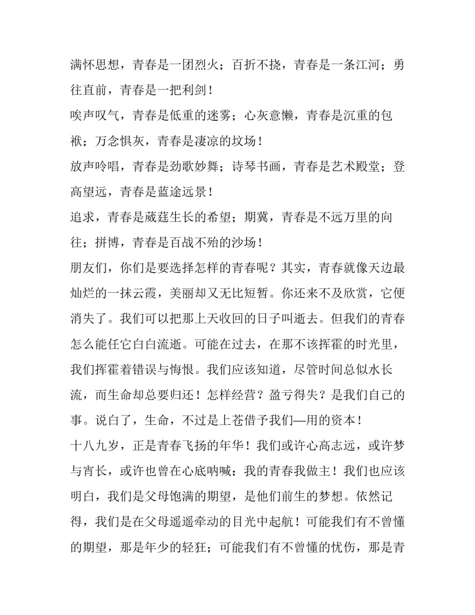 为青春喝彩演讲稿800字 为青春喝彩演讲稿800字作文(三篇)_第2页