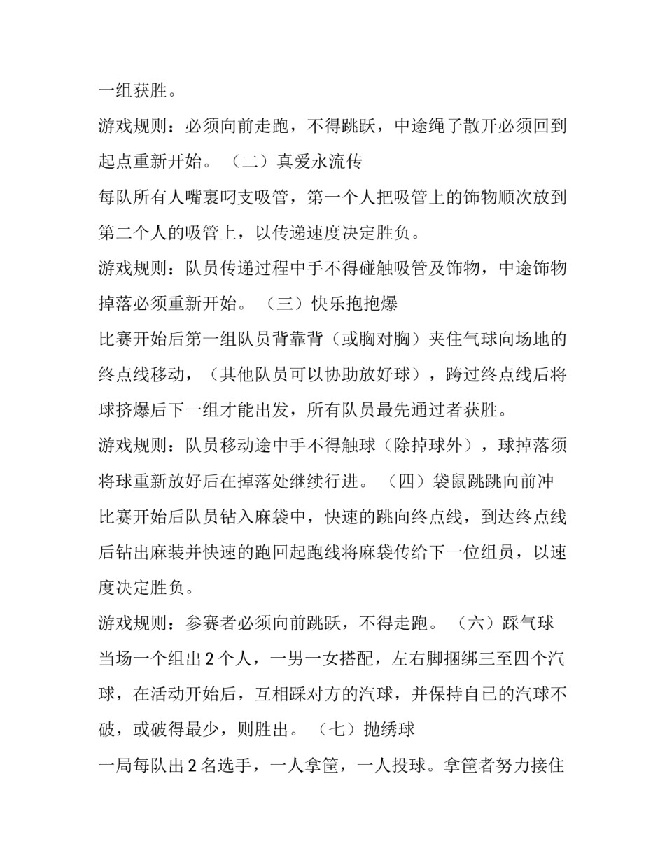 最新趣味运动会策划书(17篇)_第2页