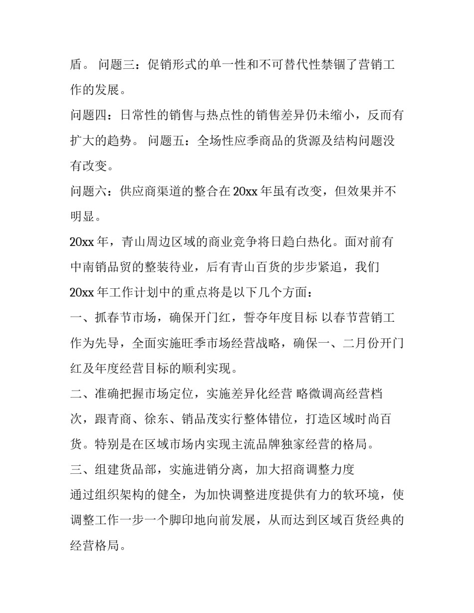 超市工作计划(23篇)_第2页