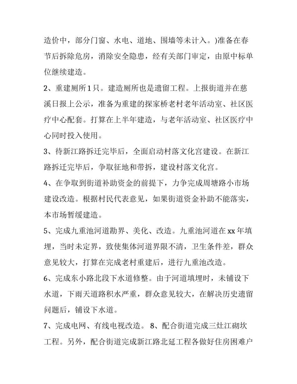 村委会年度工作计划 村委会年度工作计划和月度工作计划(16篇)_第2页