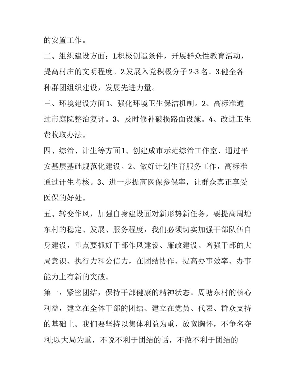 村委会年度工作计划 村委会年度工作计划和月度工作计划(16篇)_第3页