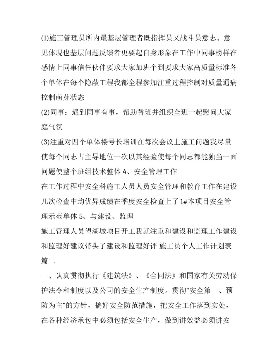 最新施工员个人工作计划表(八篇)_第2页