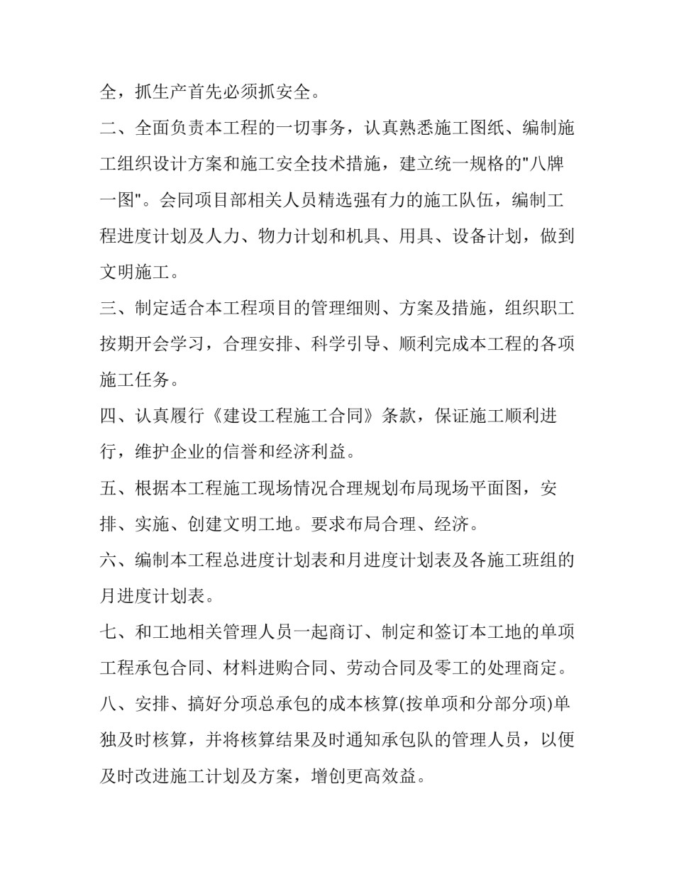 最新施工员个人工作计划表(八篇)_第3页