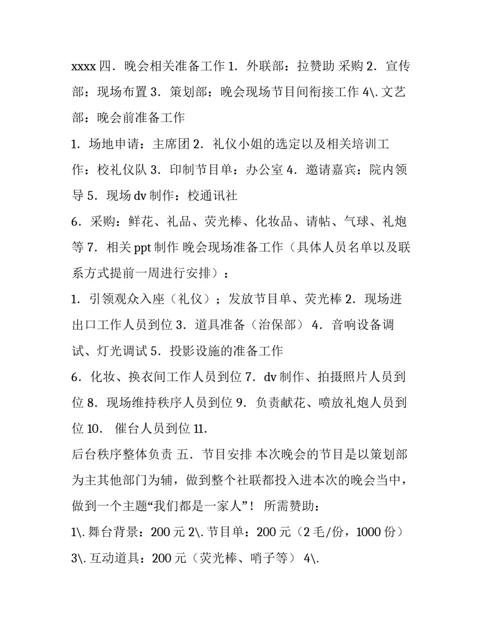 最新送老晚会策划案 送老晚会节目策划案(10篇)_第3页