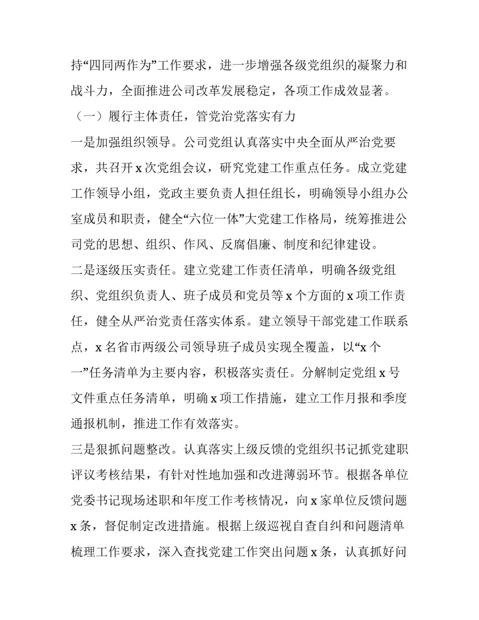 政府领导企业讲话稿范文 企业政府发言稿(四篇)_第2页