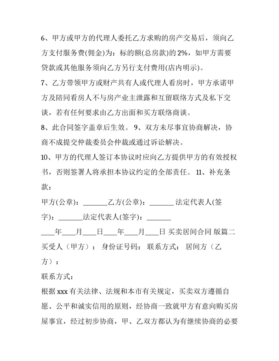 买卖居间合同 版(10篇)_第2页
