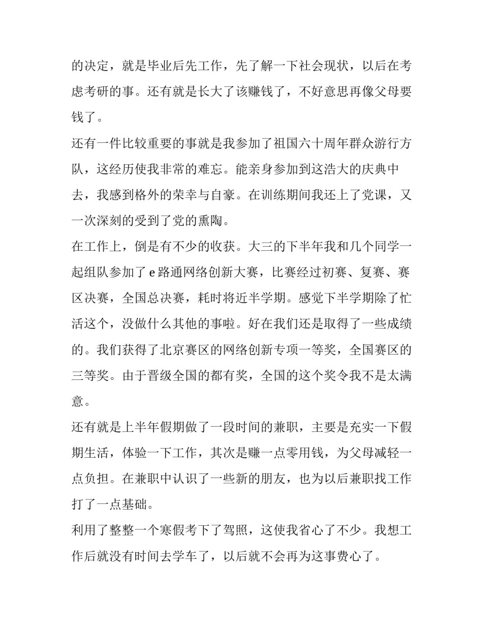 大三实习报告范文汇总 大学生实习报告范文(五篇)_第2页