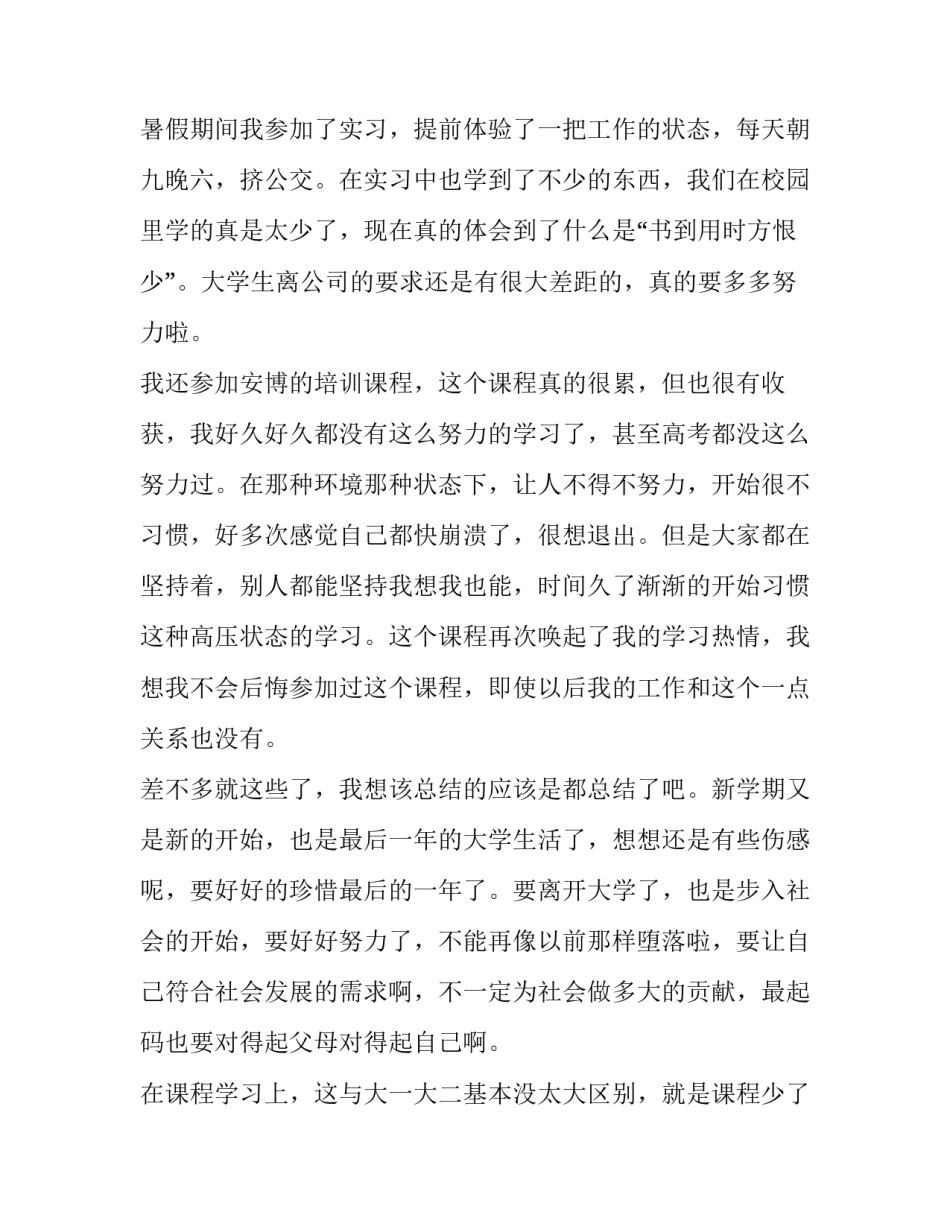 大三实习报告范文汇总 大学生实习报告范文(五篇)_第3页