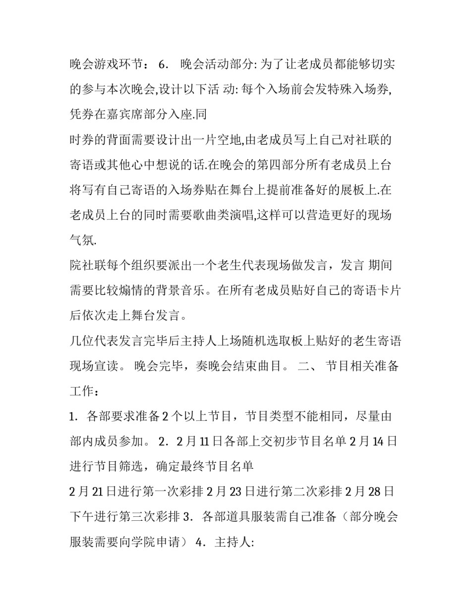 最新送老晚会策划书 送老晚会策划书活动背景(10篇)_第2页