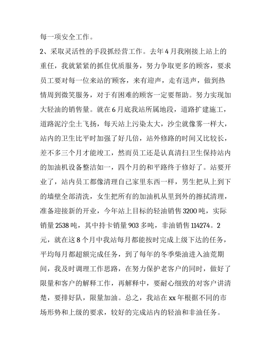 2023年加油站站长述职报告和工作计划 加油站站长述职报告(实用7篇)_第3页