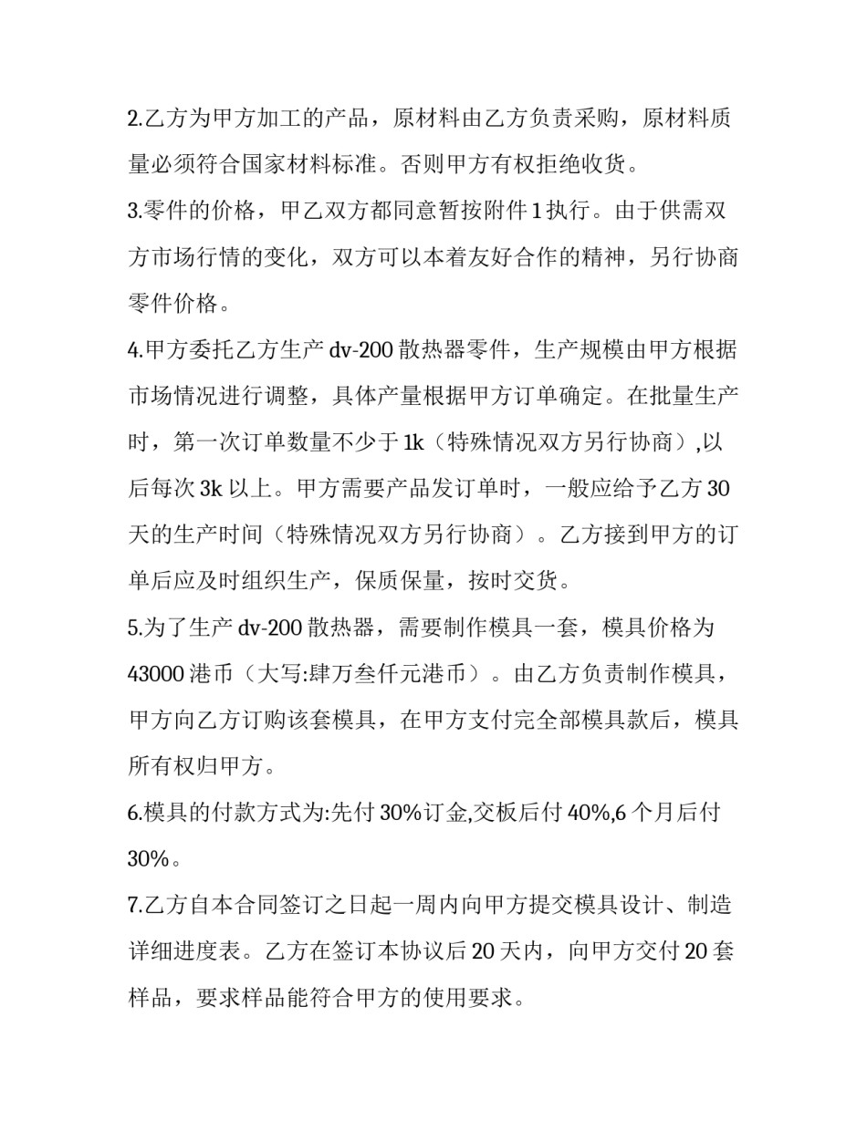 最新机械零部件制作 机械零件加工合同(39篇)_第2页