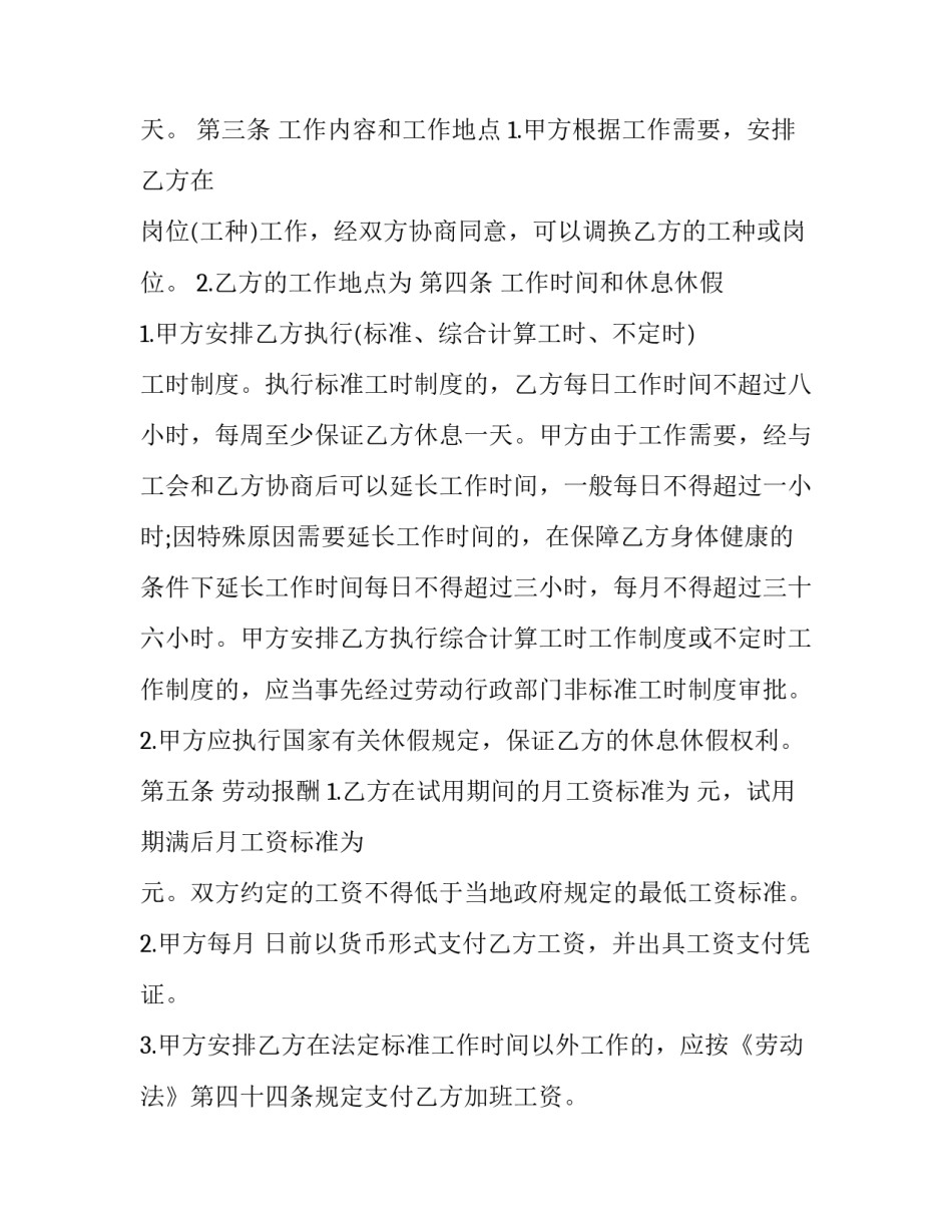 2023年农民工合同协议怎么写 农民工合同书(7篇)_第3页