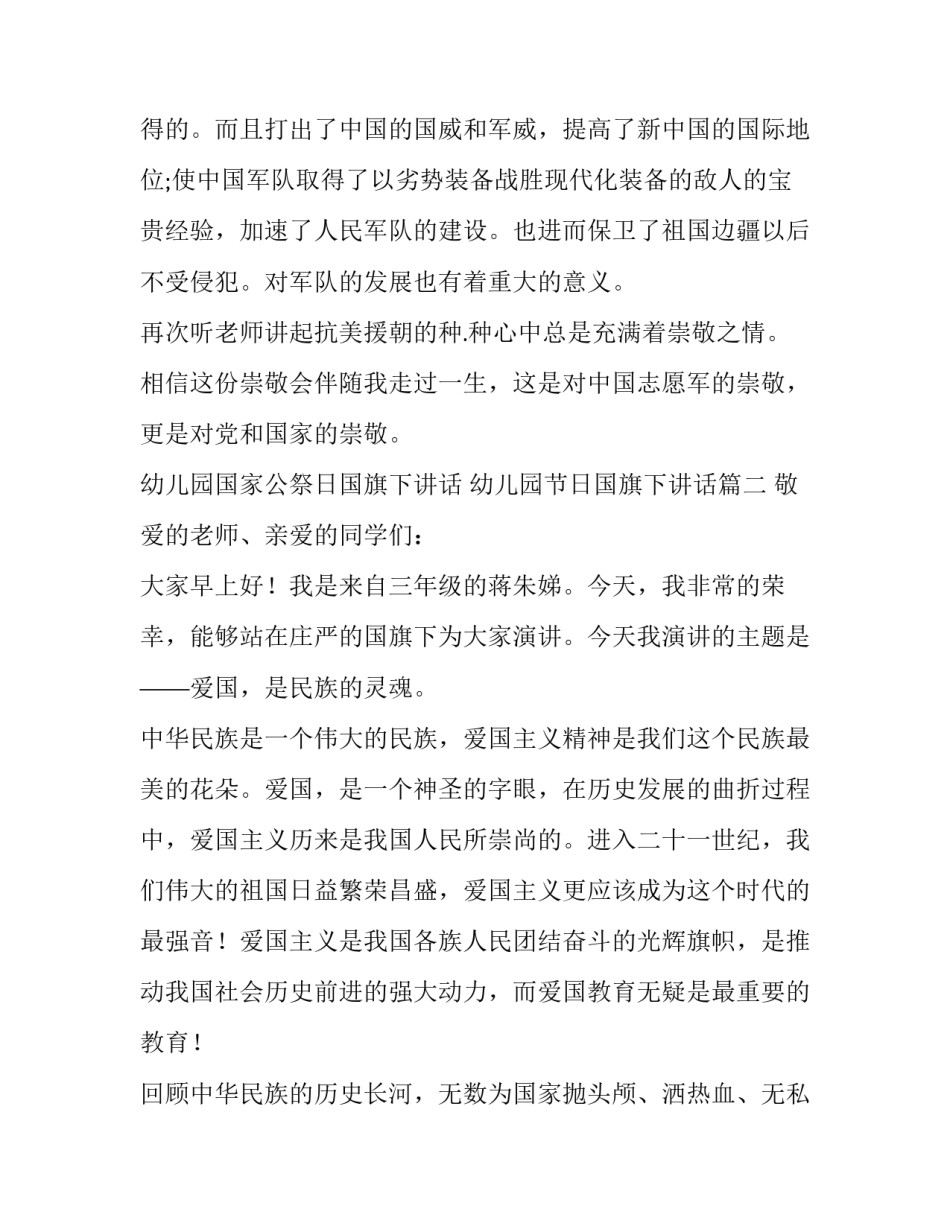 幼儿园国家公祭日国旗下讲话 幼儿园节日国旗下讲话(三篇)_第3页