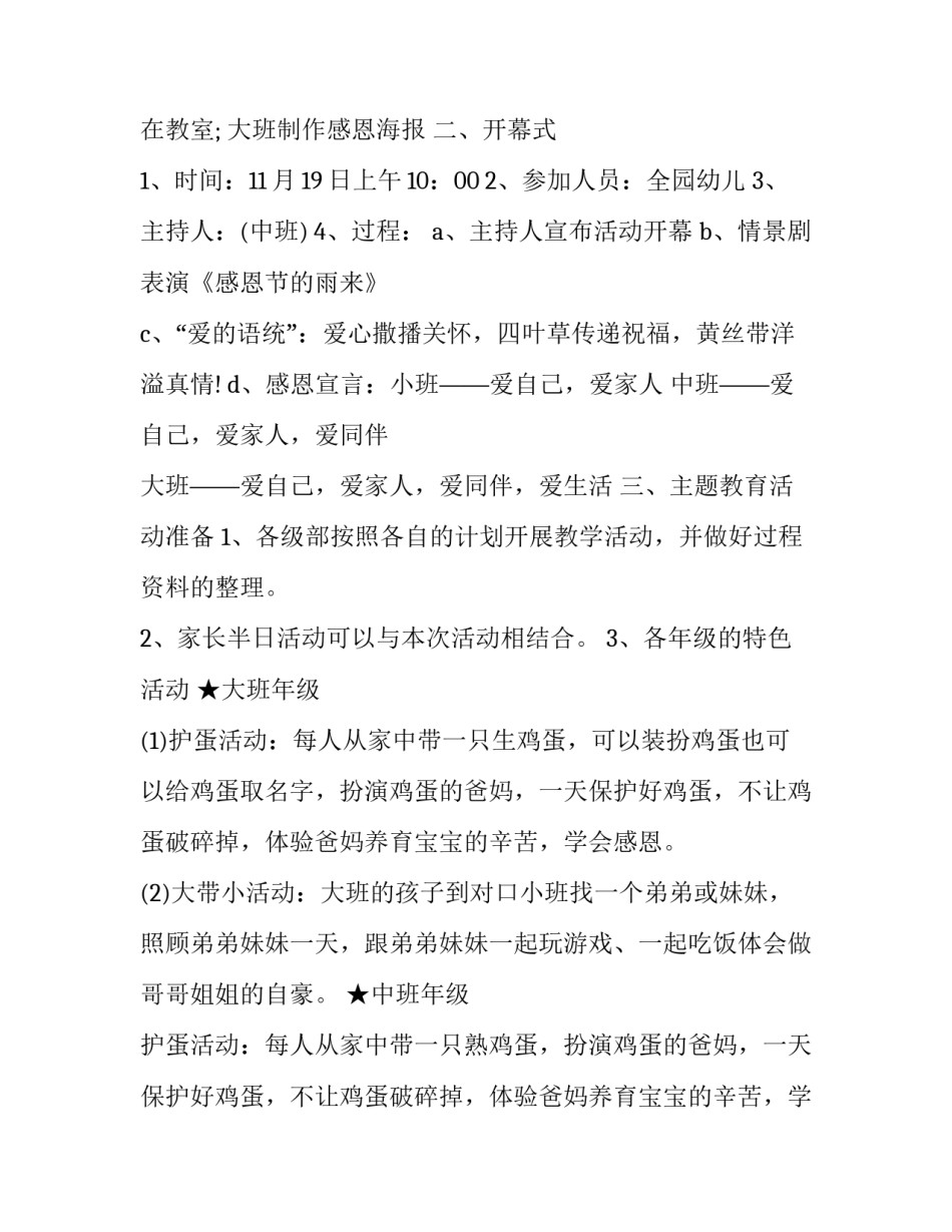 最新感恩节活动策划方案(十四篇)_第2页