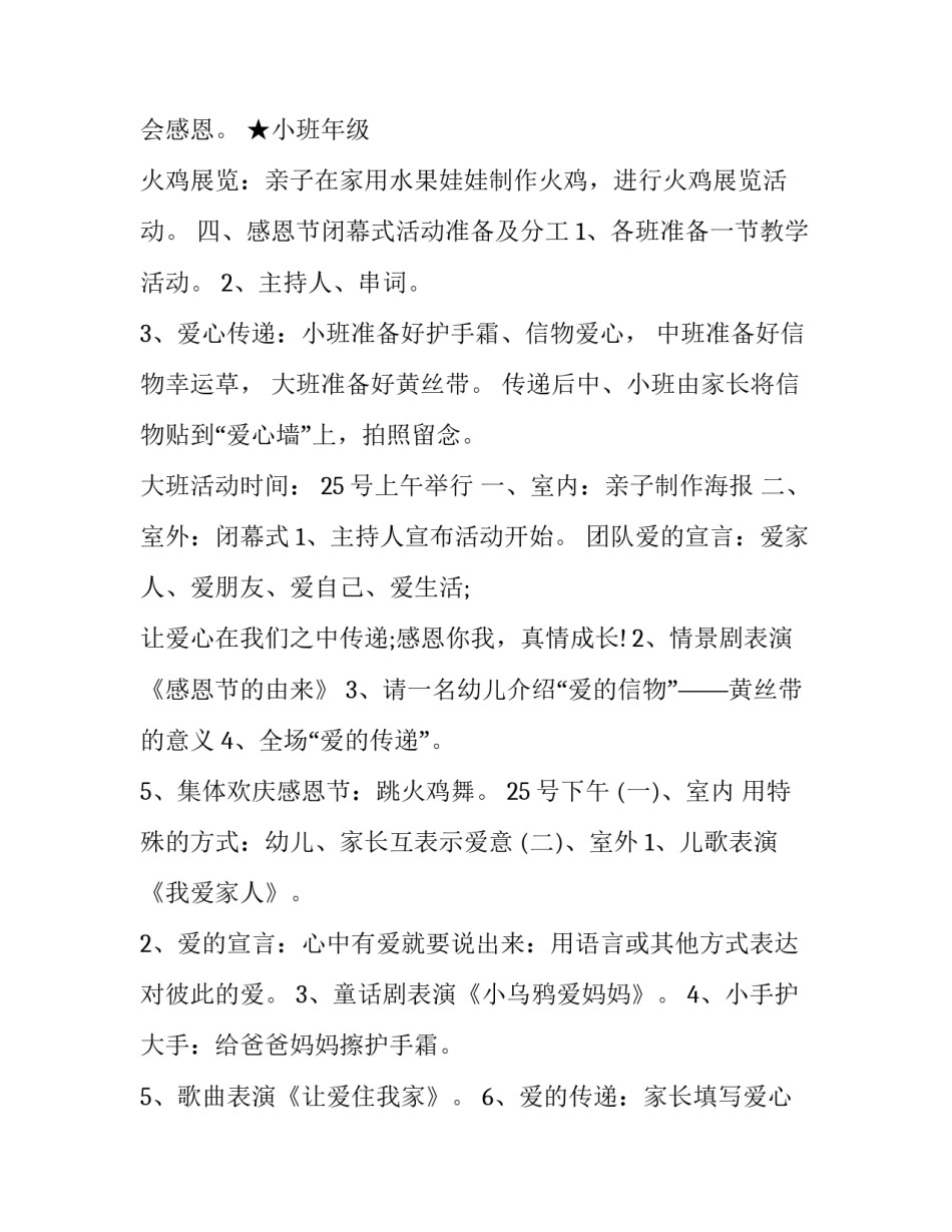 最新感恩节活动策划方案(十四篇)_第3页