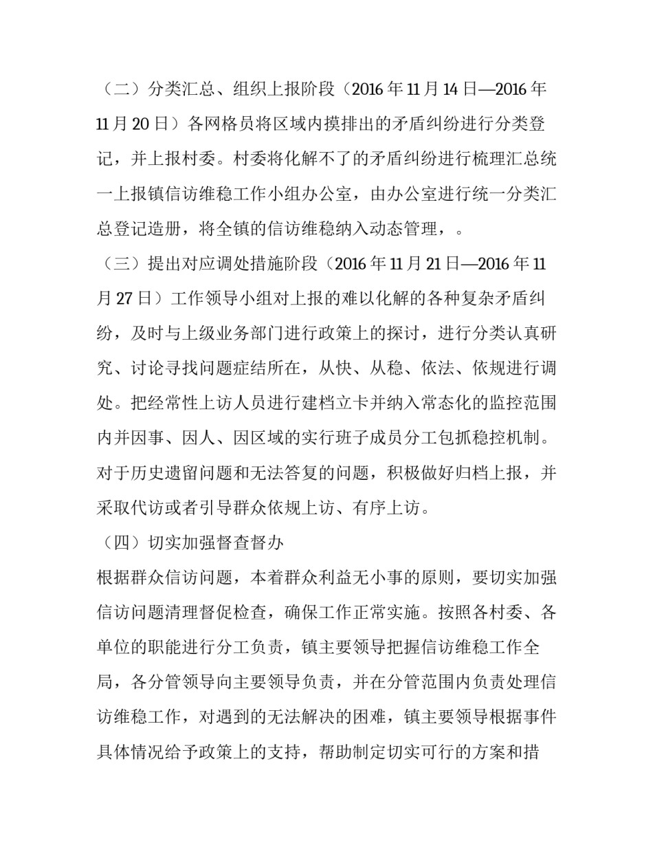 做好信访稳控工作 积极做好信访人稳控化解(6篇)_第2页