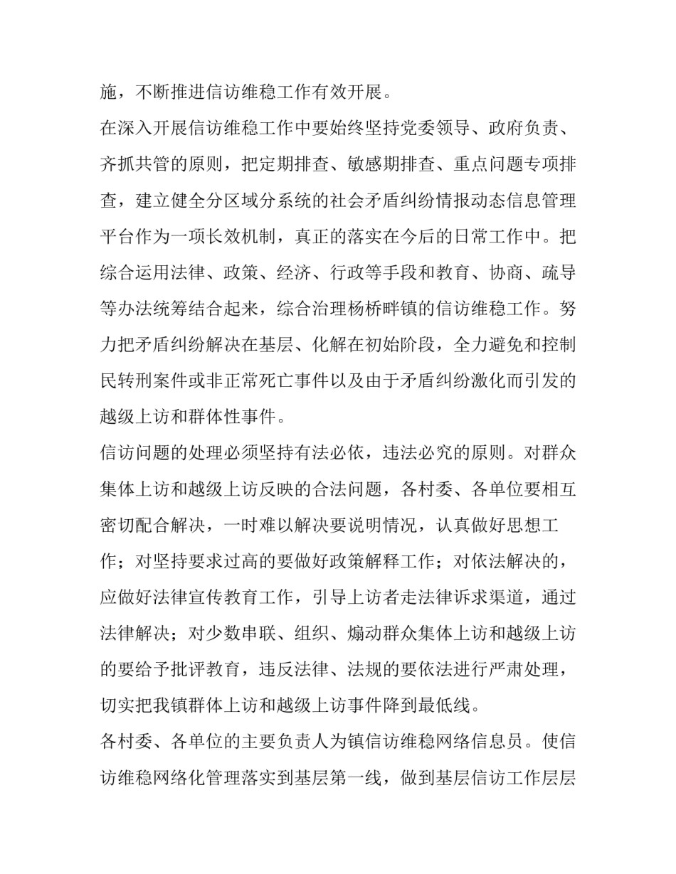 做好信访稳控工作 积极做好信访人稳控化解(6篇)_第3页