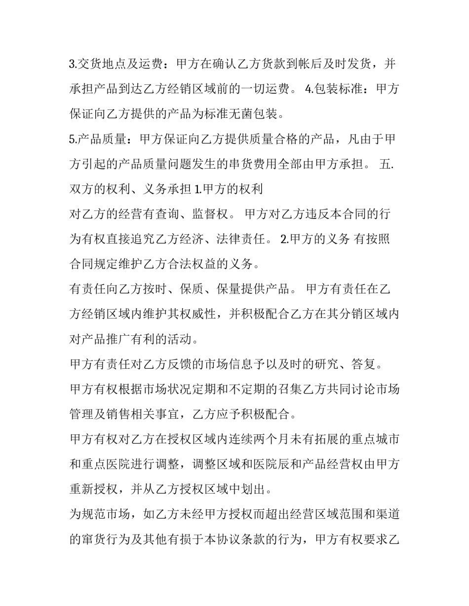 2023年区域代理协议(八篇)_第2页