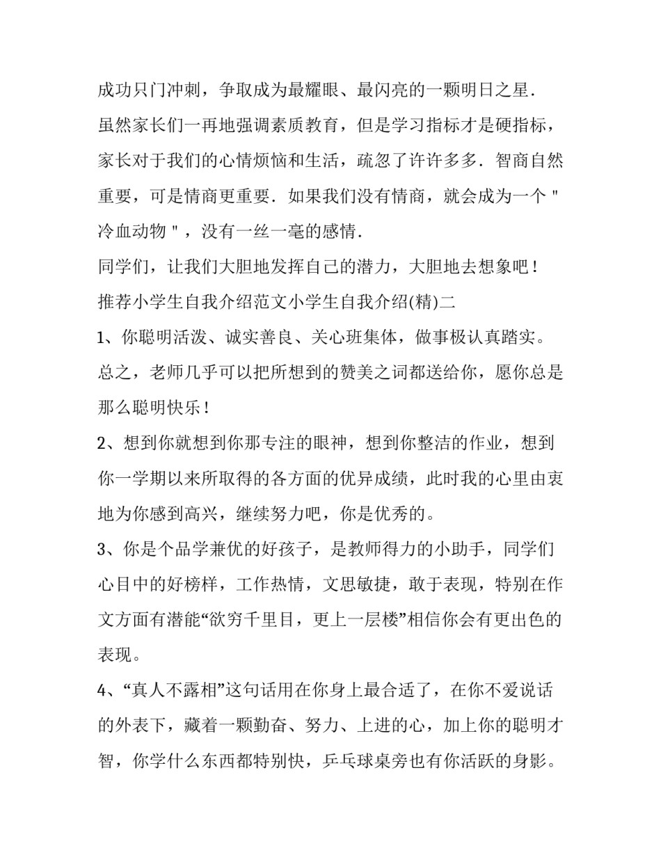 小学生自我介绍范文小学生自我介绍 小学生自我介绍范文大全(二篇)_第2页